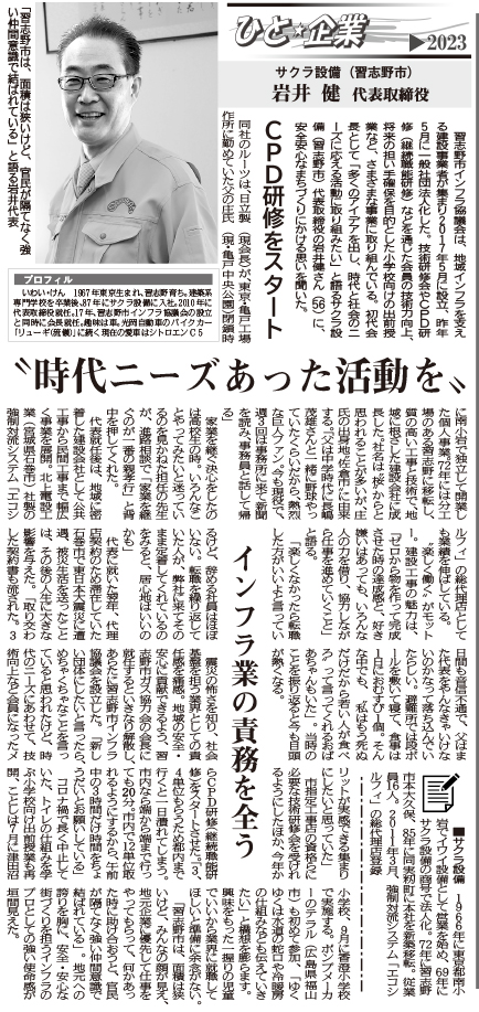 ㈱日本建設新聞社記事