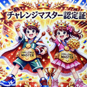 菊田ワクワクチャレンジスポーツ開催